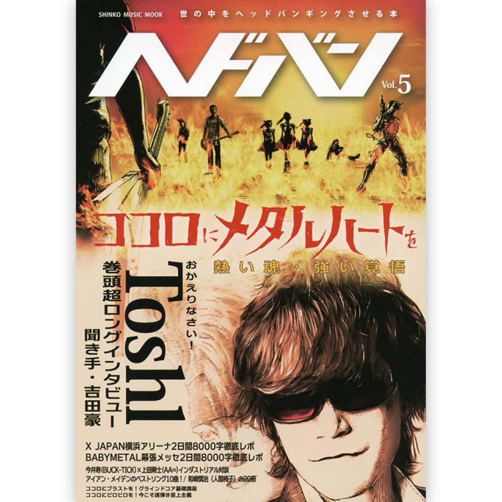 X JAPAN エックスジャパン - ヘドバン Vol.5 / 雑誌・書籍 - PGS